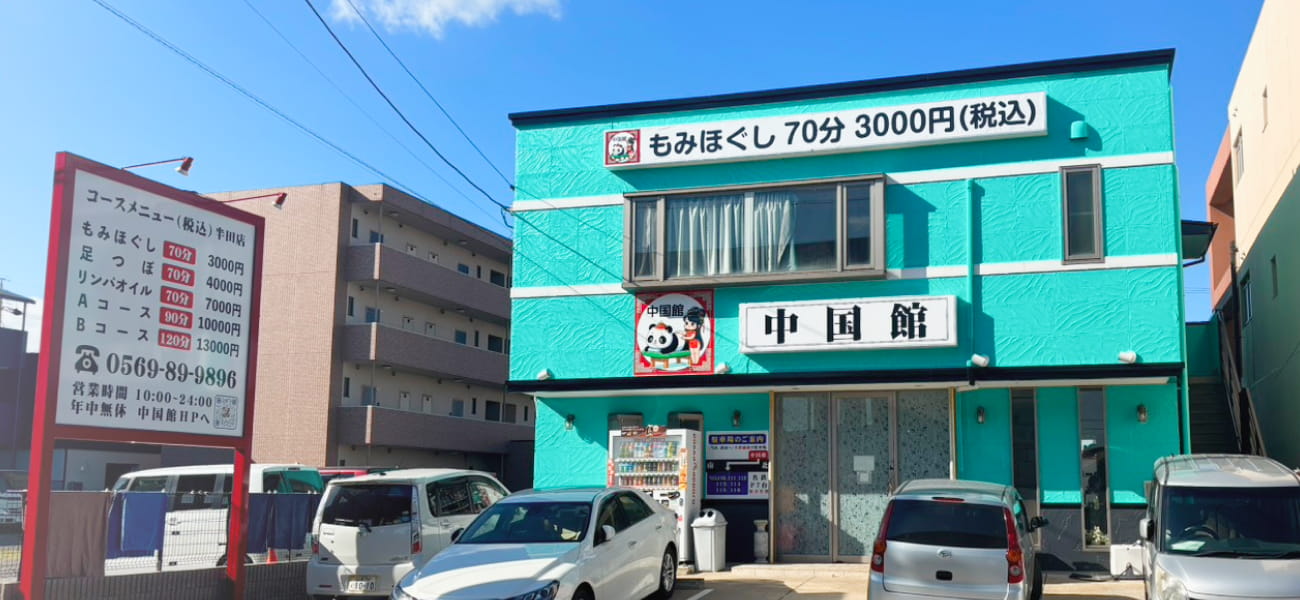 健康と癒しなど、あなたの快適な生活をお手伝いいたします。