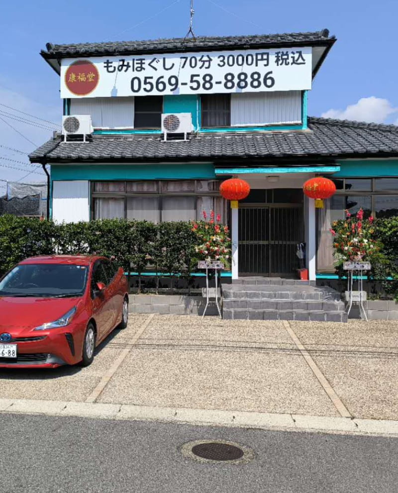 健康と癒しなど、あなたの快適な生活をお手伝いいたします。